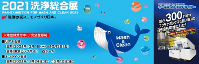 2021洗浄総合展｜コンテナボックス、通い箱の洗浄乾燥機